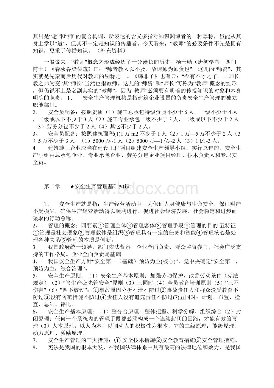 专职安全生产管理人员职责及要求共19页.docx_第2页