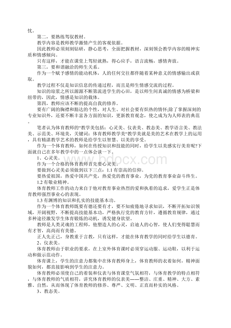 教师职称论文的范文Word文档格式.docx_第3页