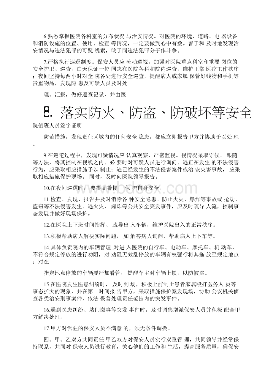 医院保安服务合同教学提纲Word格式.docx_第2页