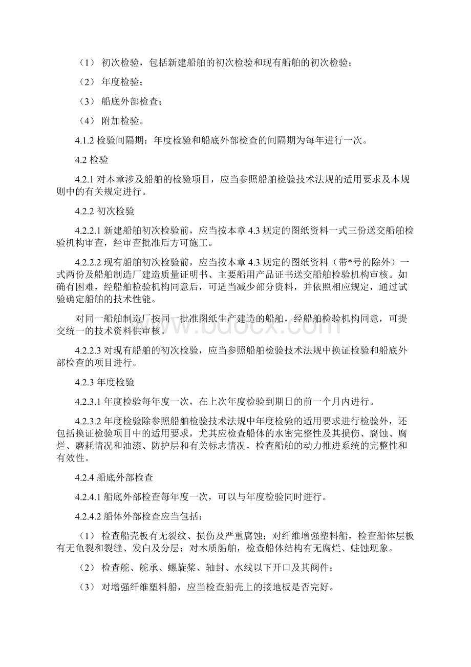 河北内河船长小于五米船舶文档格式.docx_第3页