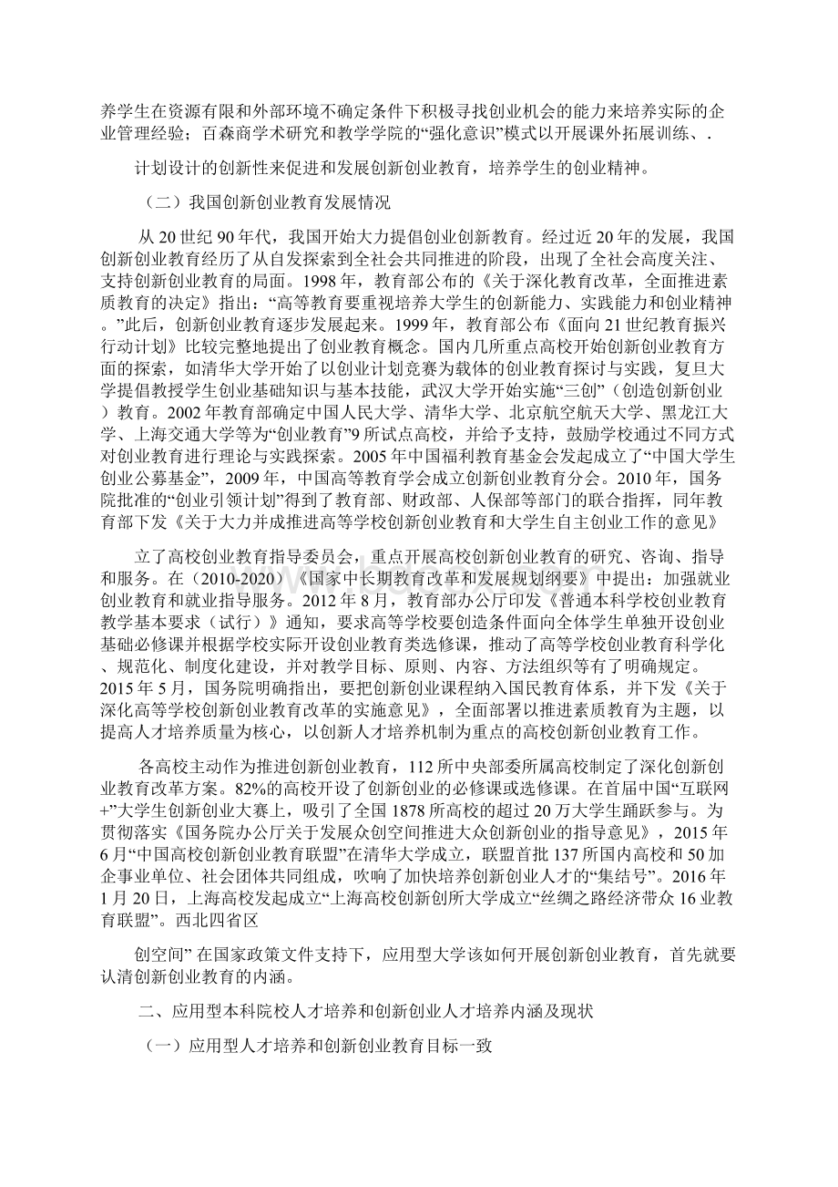 新形势下应用型本科院校如何推进创新创业教育 教育资料Word文档格式.docx_第2页