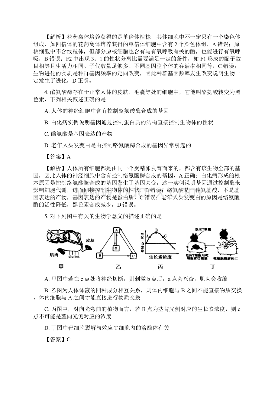 河北省保定市学年高三第二次模拟考试理综生物试题.docx_第3页