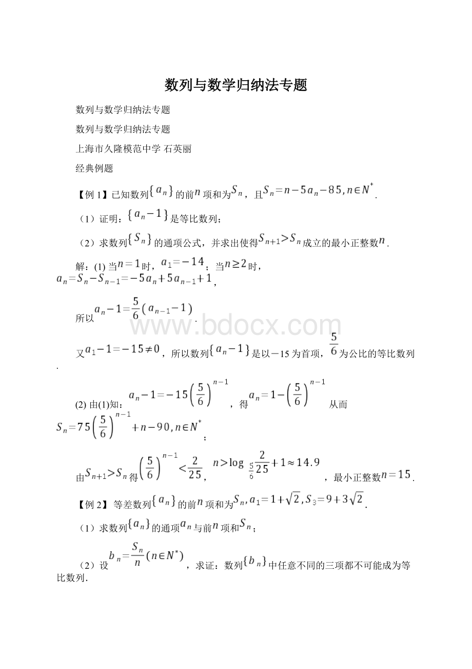 数列与数学归纳法专题.docx_第1页