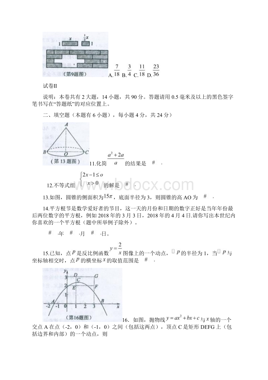 浙江省初中毕业生学业考试义乌卷.docx_第3页