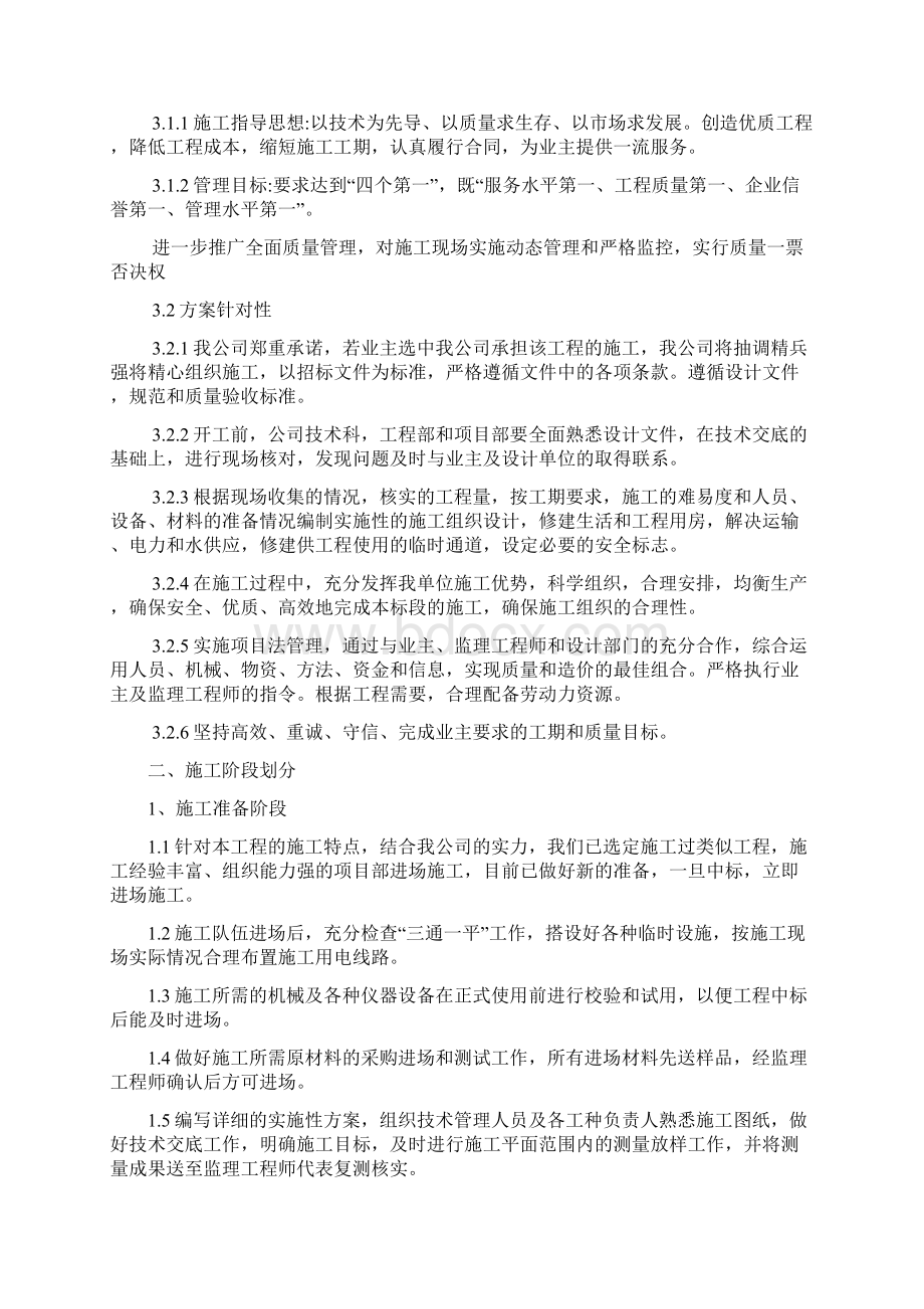 精编XXX停车场自行车棚室外电气管网工程施工组织设计Word格式.docx_第3页