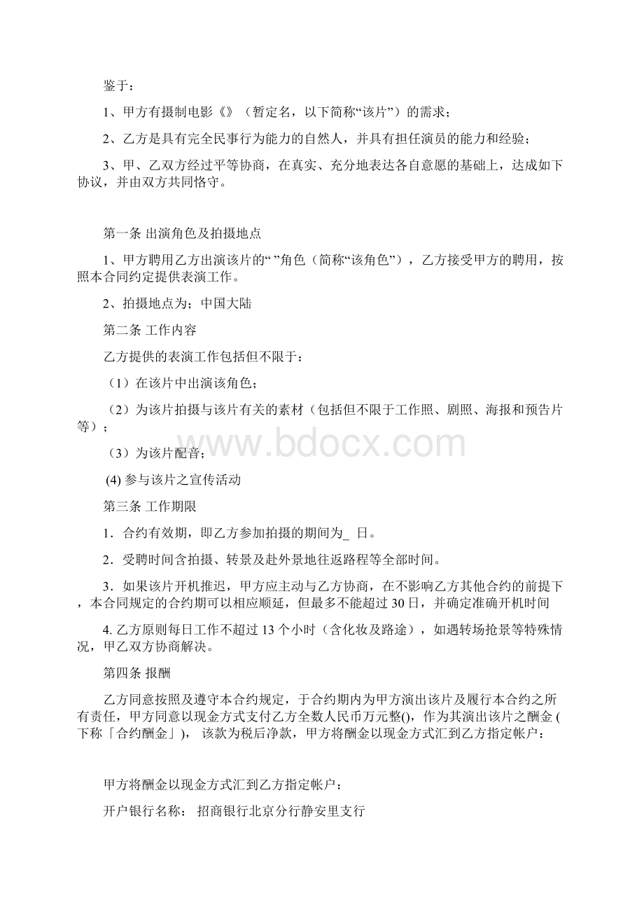 合同知识演员合同.docx_第2页