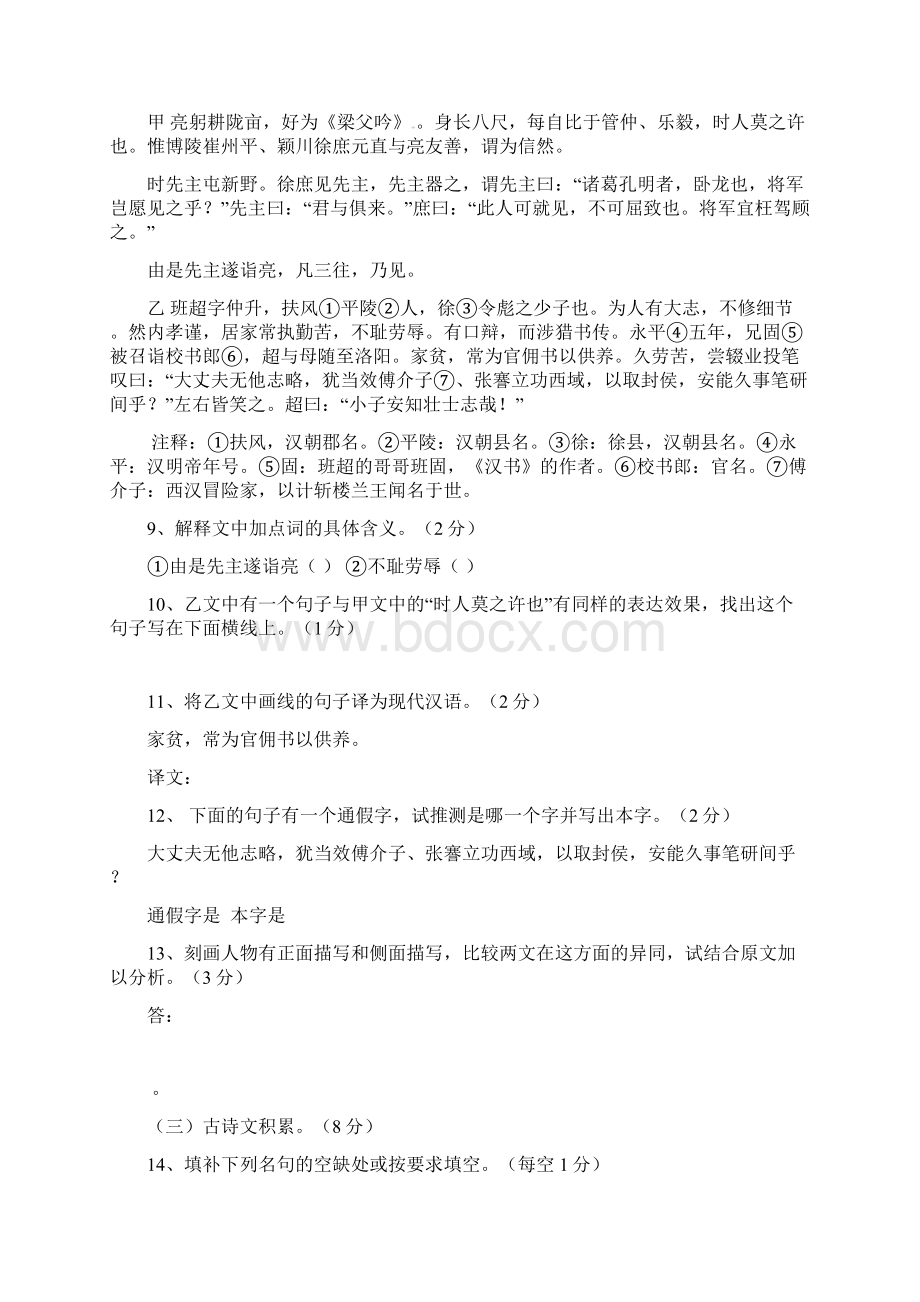 九年级语文上册第六单元综合测试题新人教版含详细答案.docx_第3页