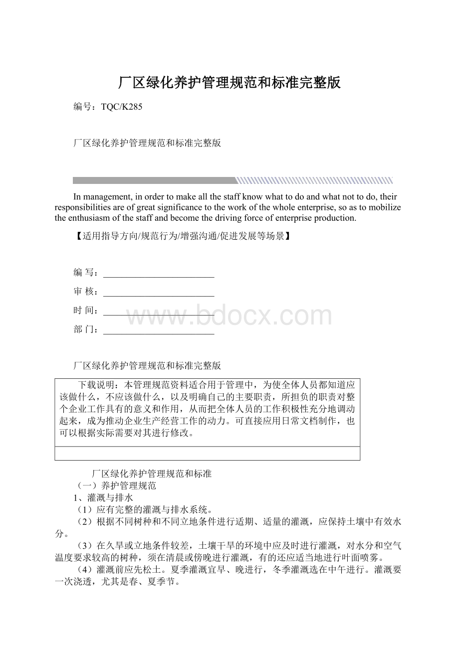 厂区绿化养护管理规范和标准完整版Word下载.docx