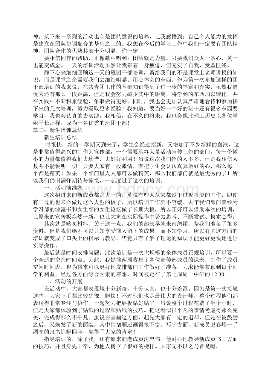 大学新生培训总结.docx_第2页