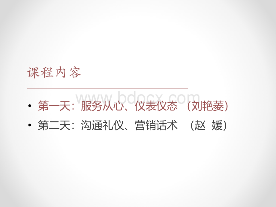 证券从业服务礼仪优质PPT.ppt_第2页