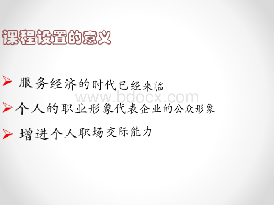 证券从业服务礼仪优质PPT.ppt_第3页