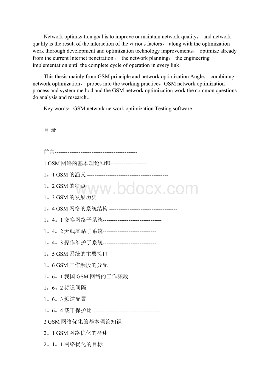 gsm网络优化的流程和系统方法.docx_第2页