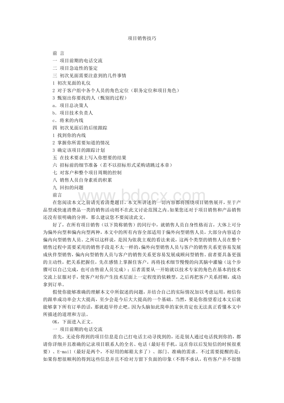 项目销售技巧资料下载.pdf