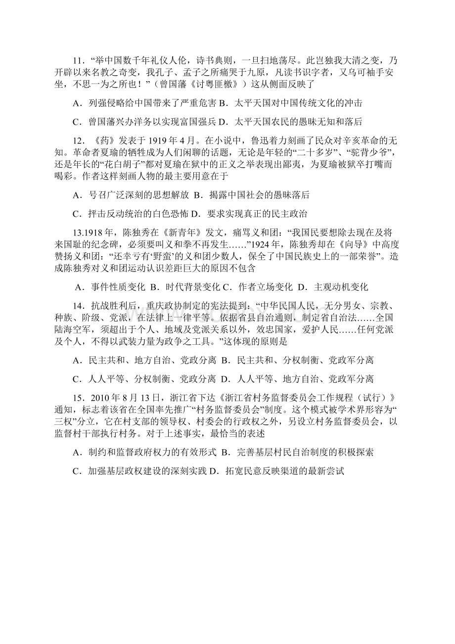 考补习学校届高三上学期第二次月考历史试题附答案.docx_第3页