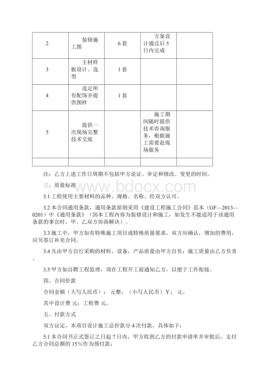 装修工程设计施工一体合同.docx_第2页