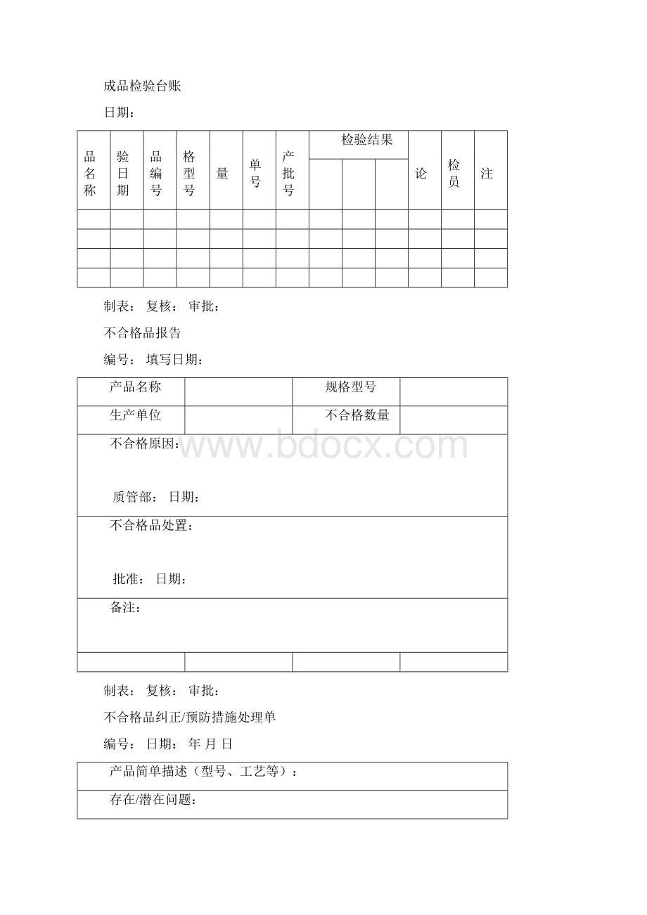 管理台账下.docx_第2页