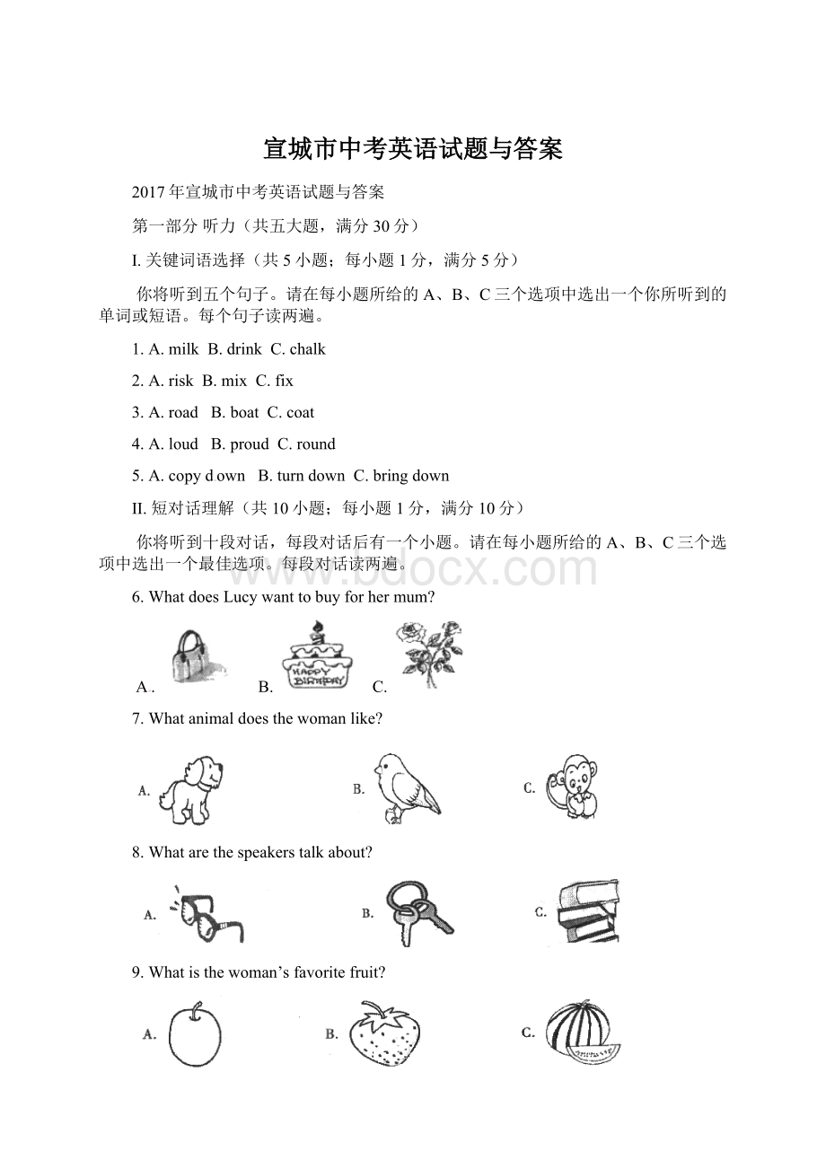 宣城市中考英语试题与答案文档格式.docx_第1页