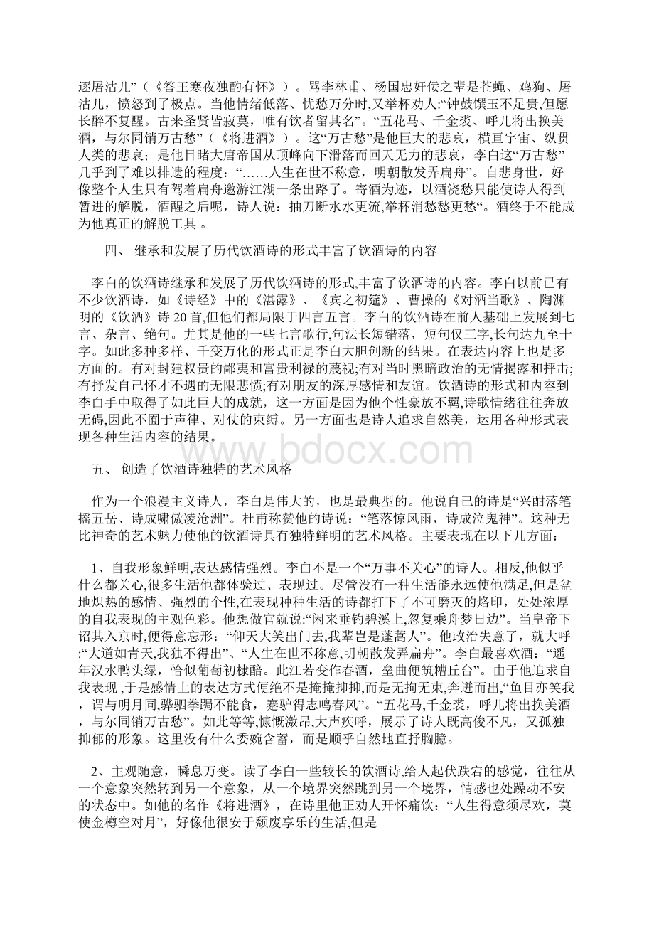 李白饮酒诗的文化内涵及积极意义.docx_第3页