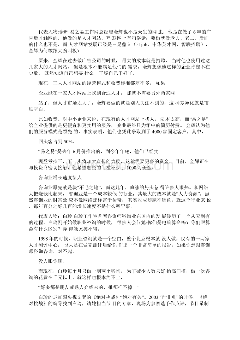 创业指南自主创业诱惑无限梳理创业热潮.docx_第2页