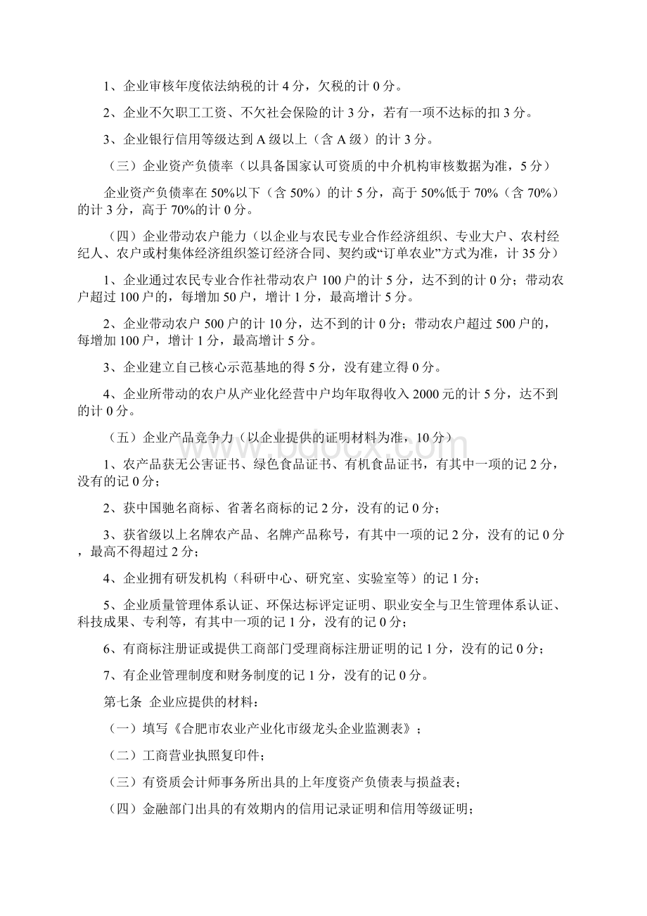 合肥市农业产业化市级龙头企业.docx_第3页