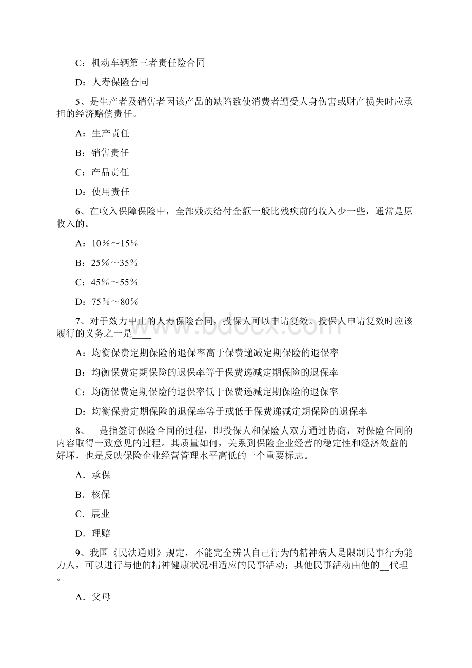 下半贵州保险代理的案例一一方当事人主体不合格委托代理合同无效考试试题Word格式.docx_第2页