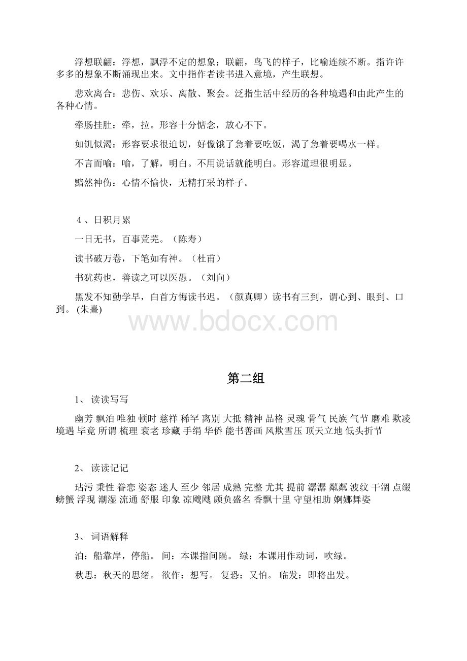 部编版语文五年级上册期末复习要点docx.docx_第2页