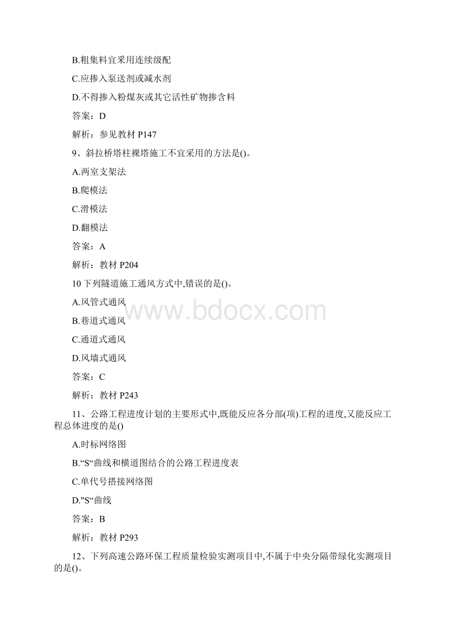 一级建造师考试公路工程真题模拟及答案.docx_第3页