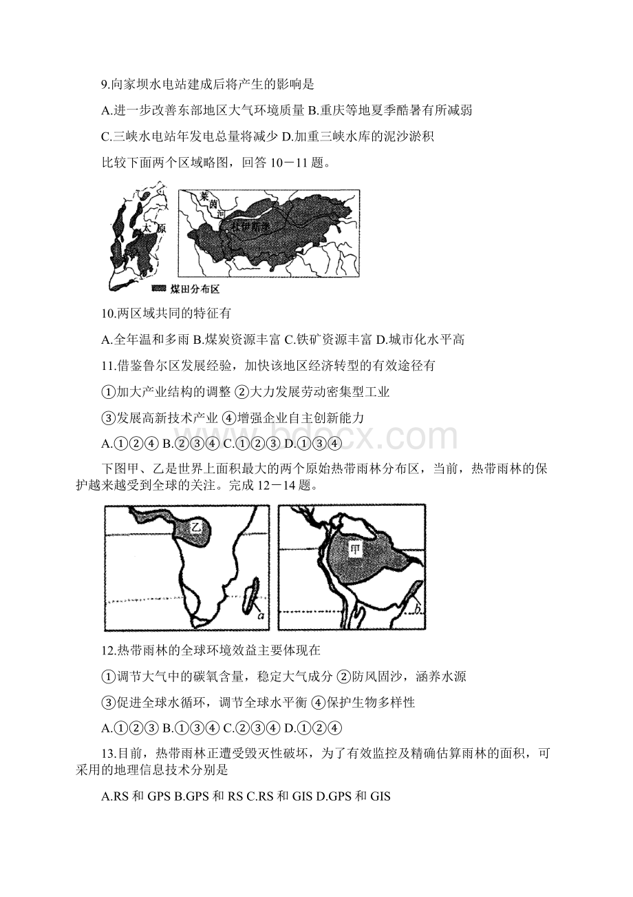 安徽省合肥市庐江县学年高二地理上学期期末检测试题.docx_第3页