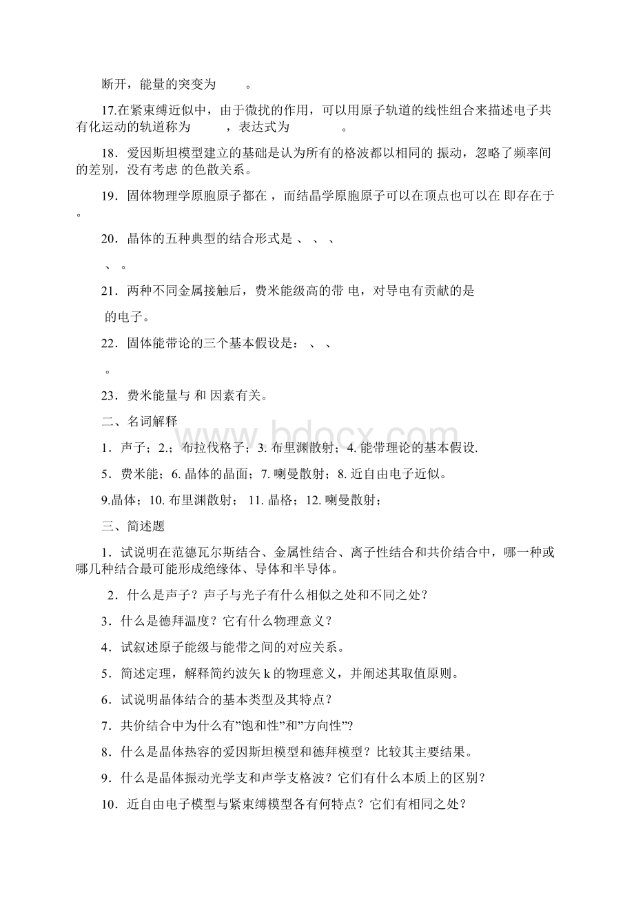 固体物理总复习资料及答案.docx_第2页