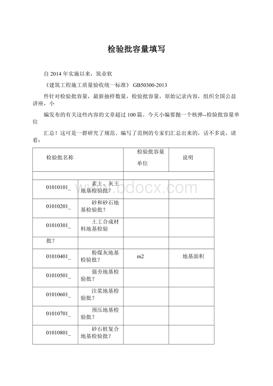 检验批容量填写Word文档下载推荐.docx