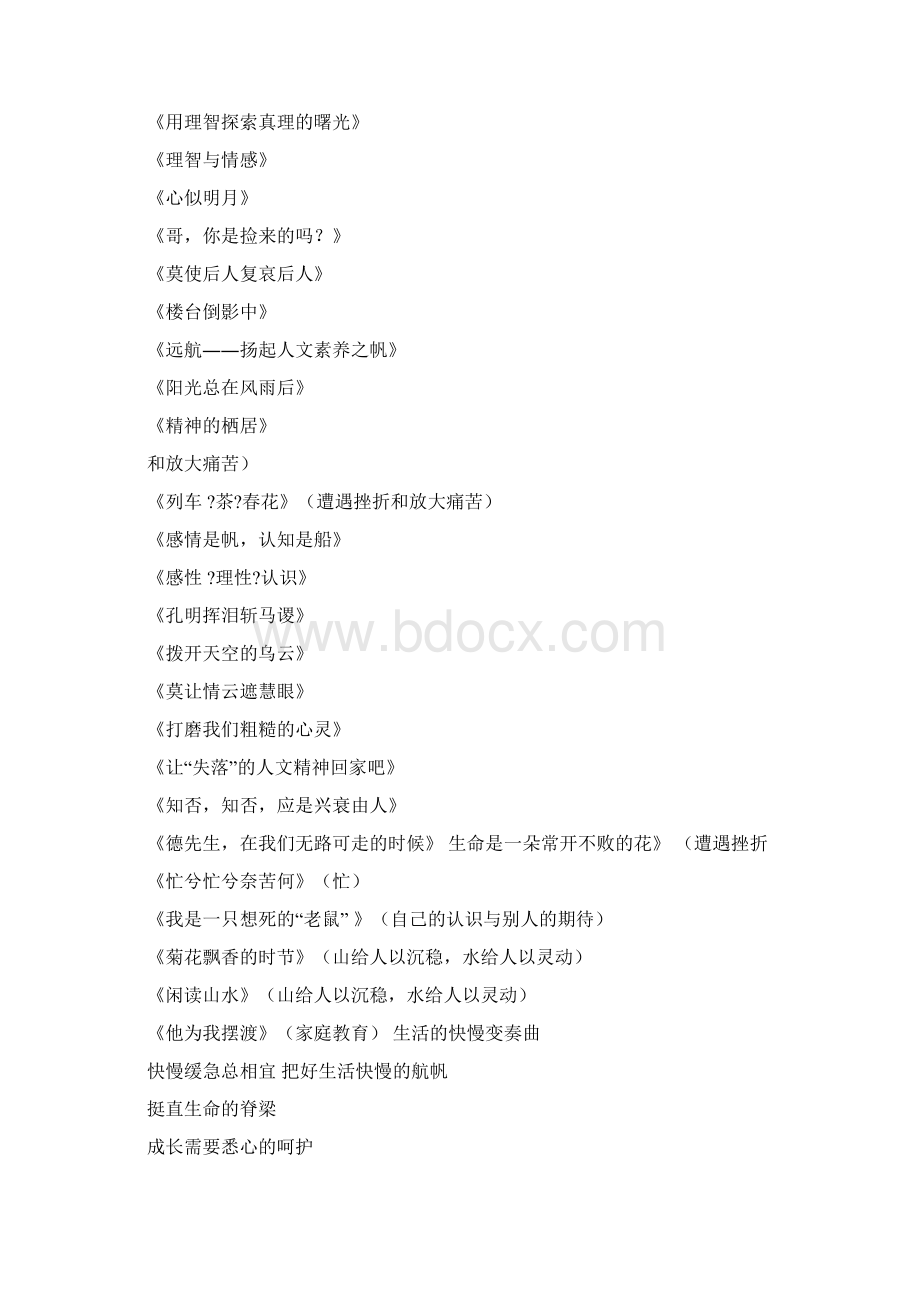 精彩作文标题集锦Word文档下载推荐.docx_第2页