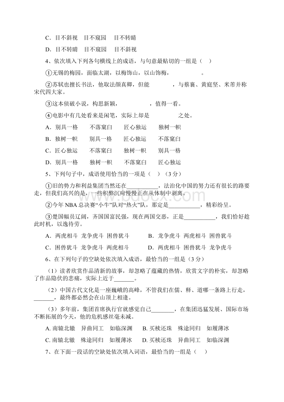 成语训练40题.docx_第2页