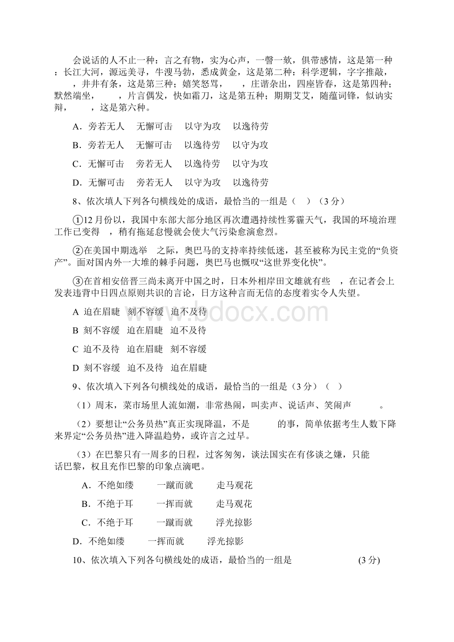 成语训练40题Word文件下载.docx_第3页