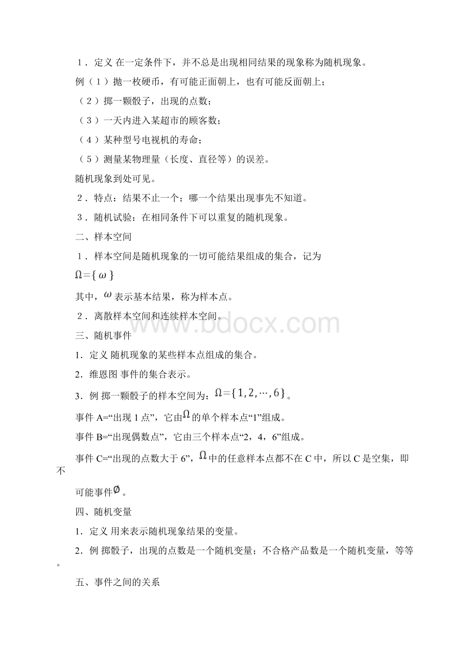 概率统计教案1Word格式文档下载.docx_第2页