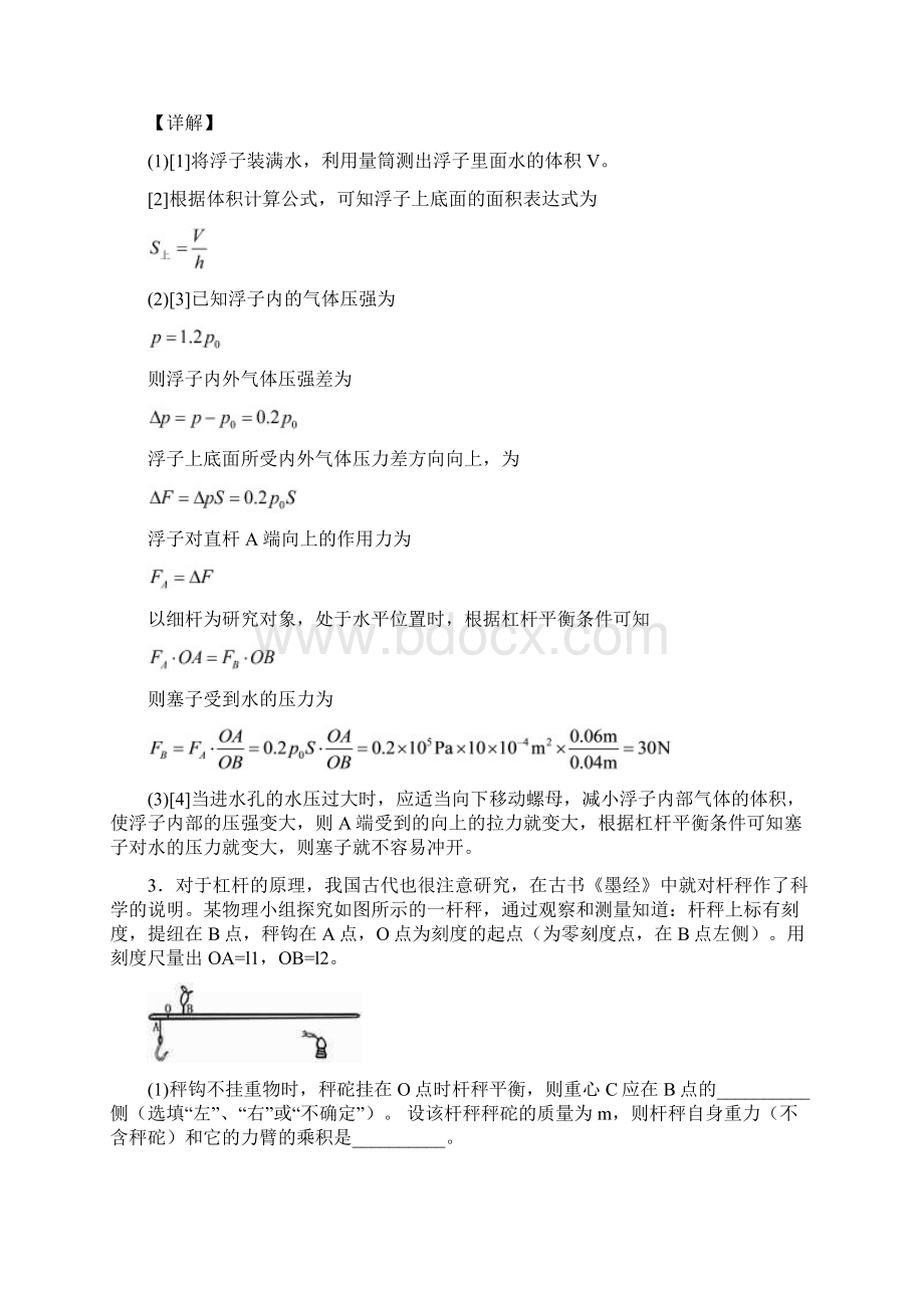 九年级上册第十一章 简单机械和功单元达标训练题Word版 含答案.docx_第3页