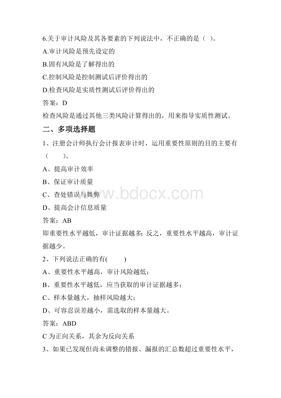 练习---审计重要性与审计风险Word文档下载推荐.doc_第3页