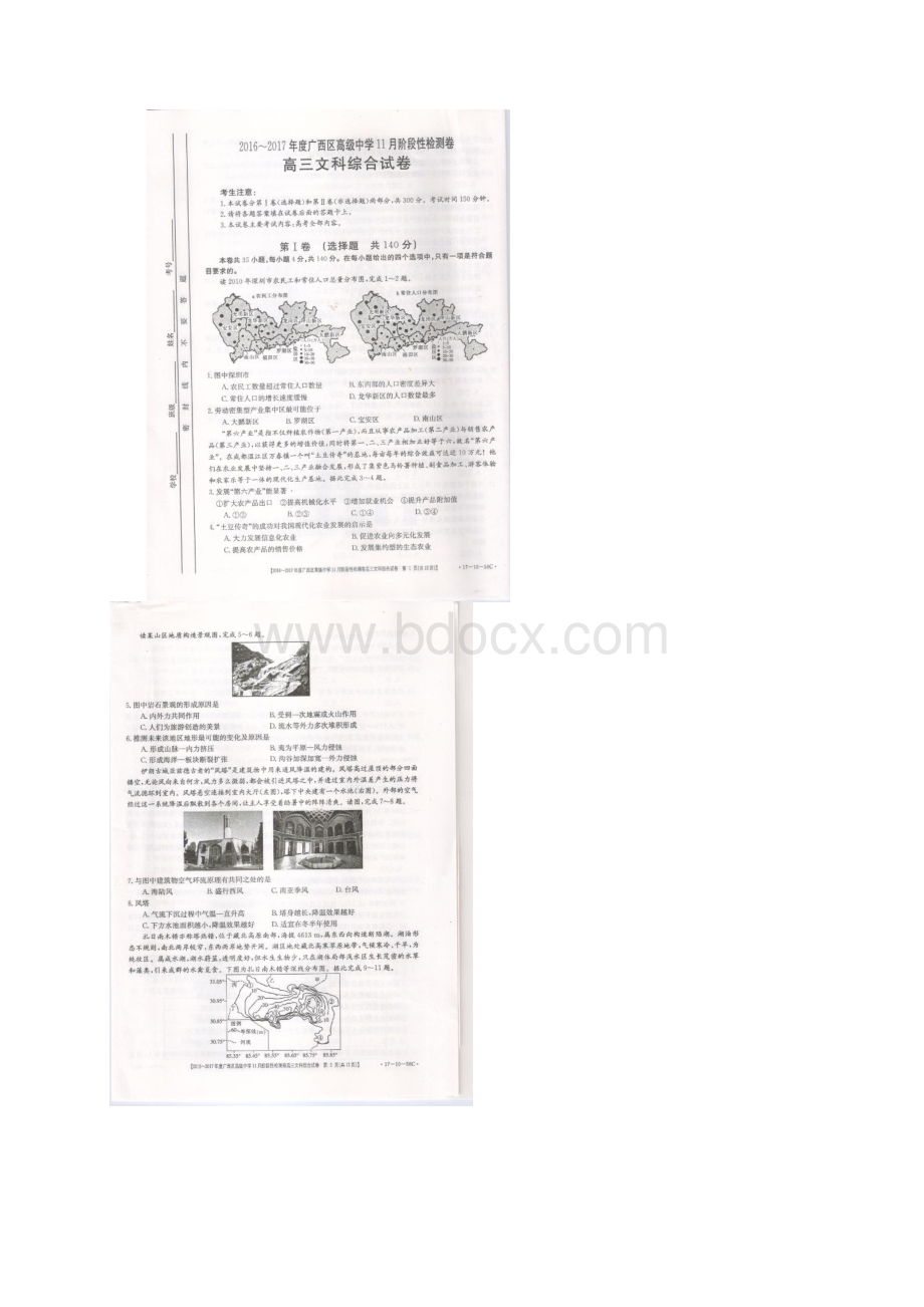 广西区高级中学届高三联考文科综合试题 扫描.docx_第2页