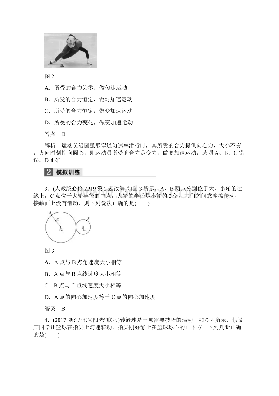 浙江鸭高考物理二轮复习专题一力与运动第5讲圆周运动和万有引力定律名师讲练文档格式.docx_第3页