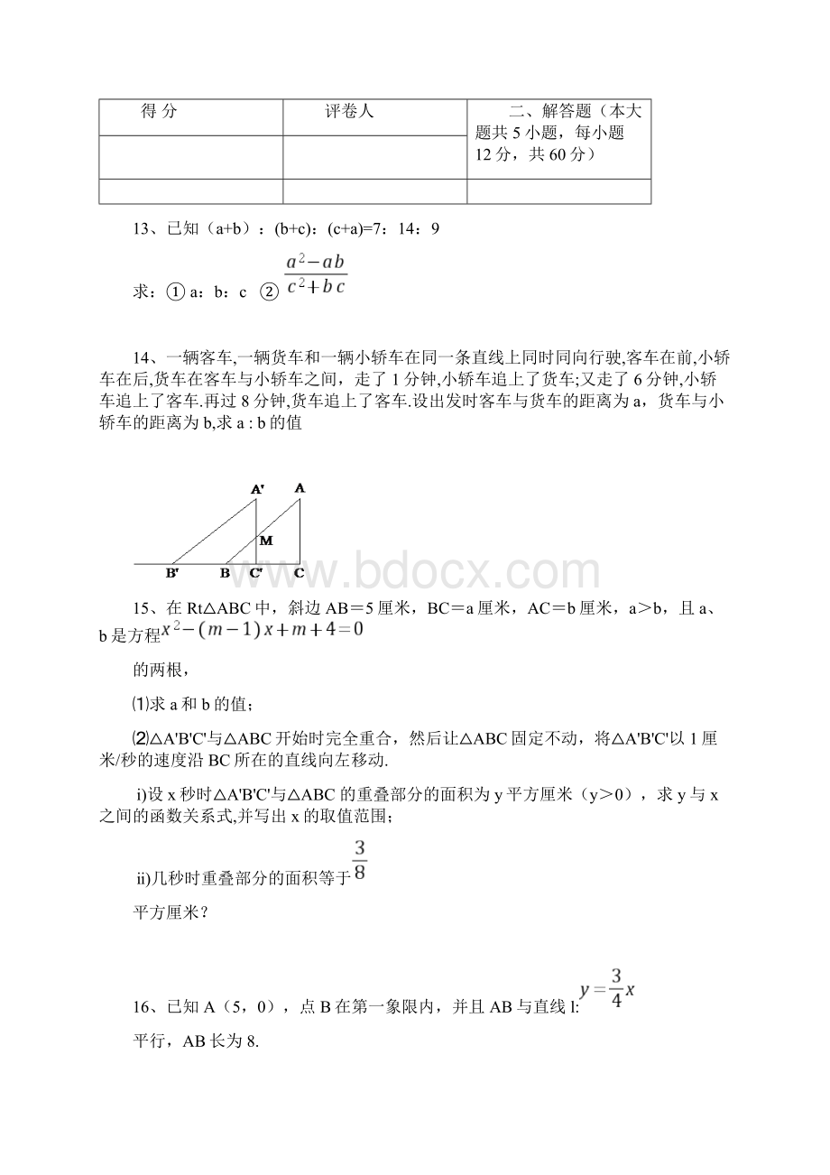 合肥168中学自主招生数学试题文档格式.docx_第3页