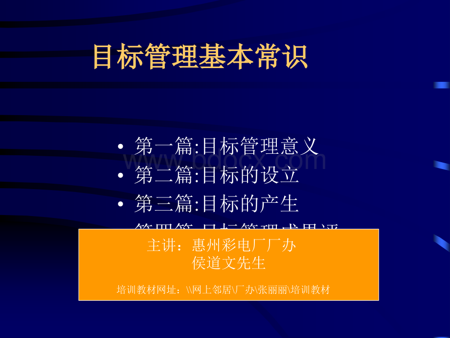 目标管理基本常识.ppt