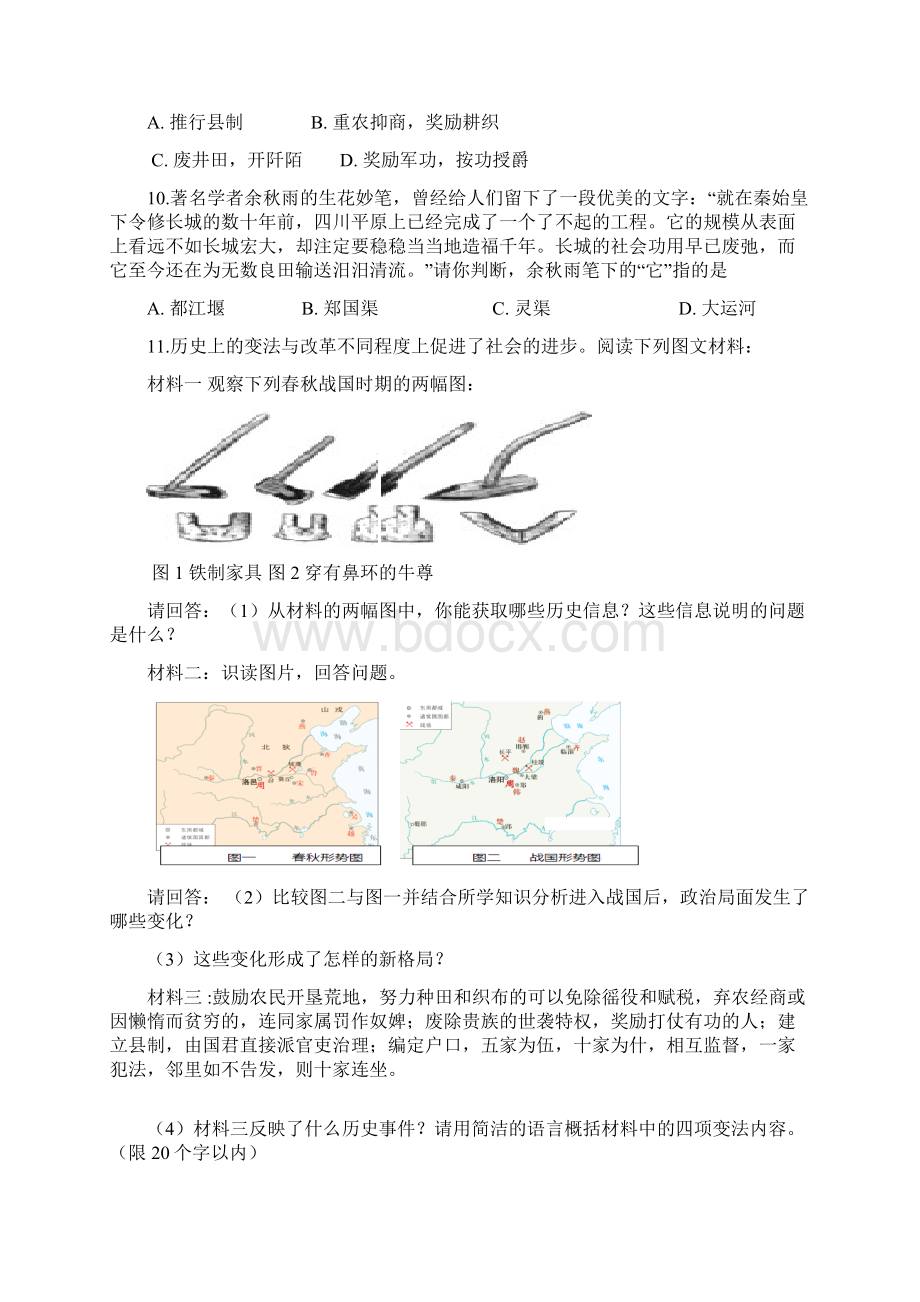 部编版七年级上册第7课战国时期的社会变化课时练Word文档下载推荐.docx_第2页