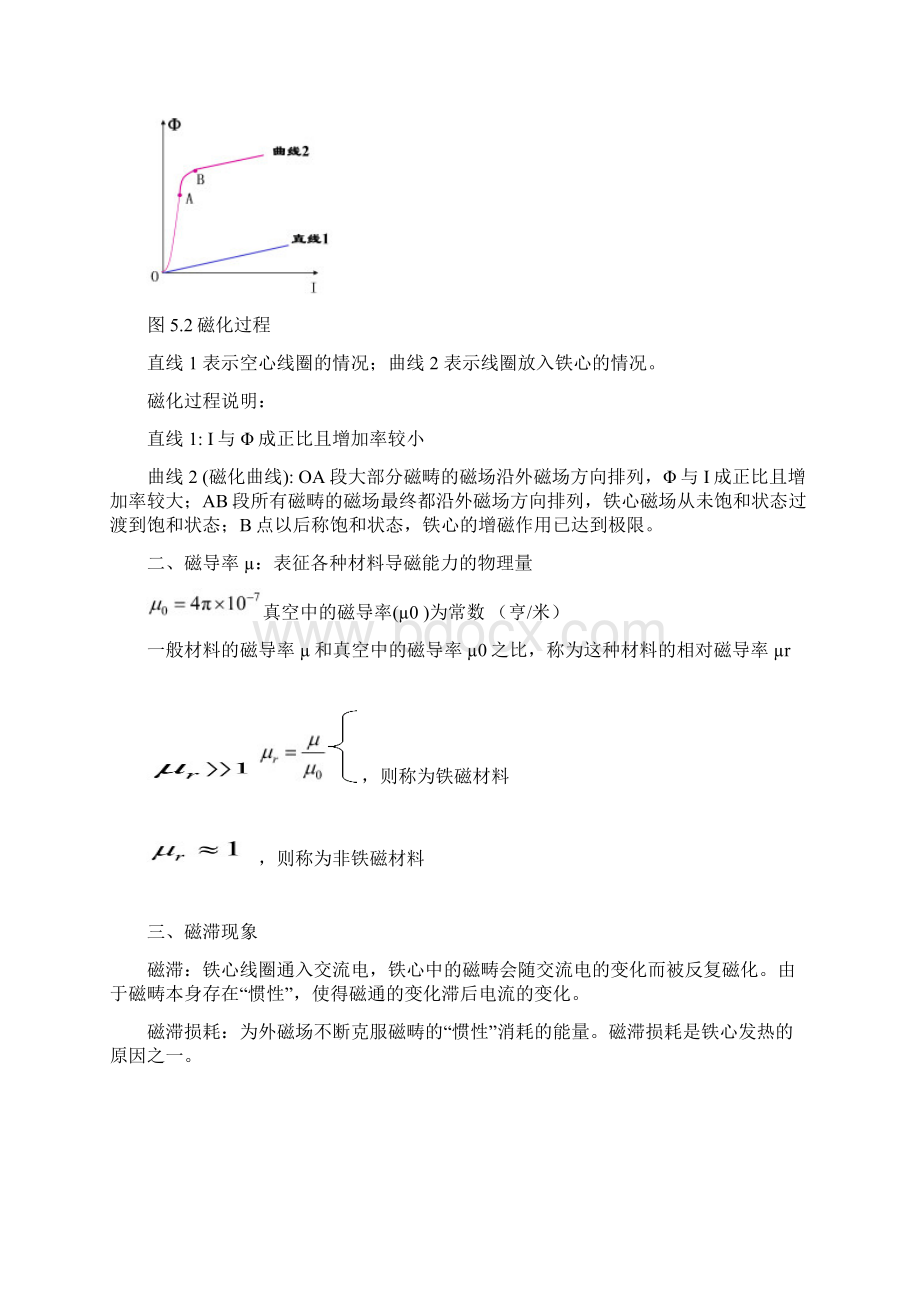 电工基础变压器精品版.docx_第2页