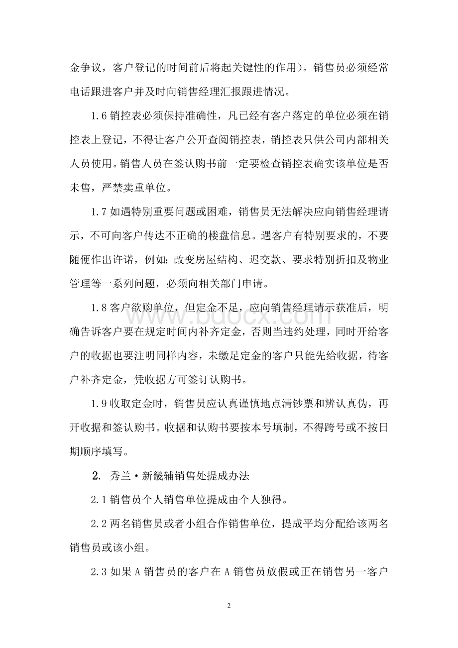 项目销售提成办法Word文档下载推荐.doc_第2页