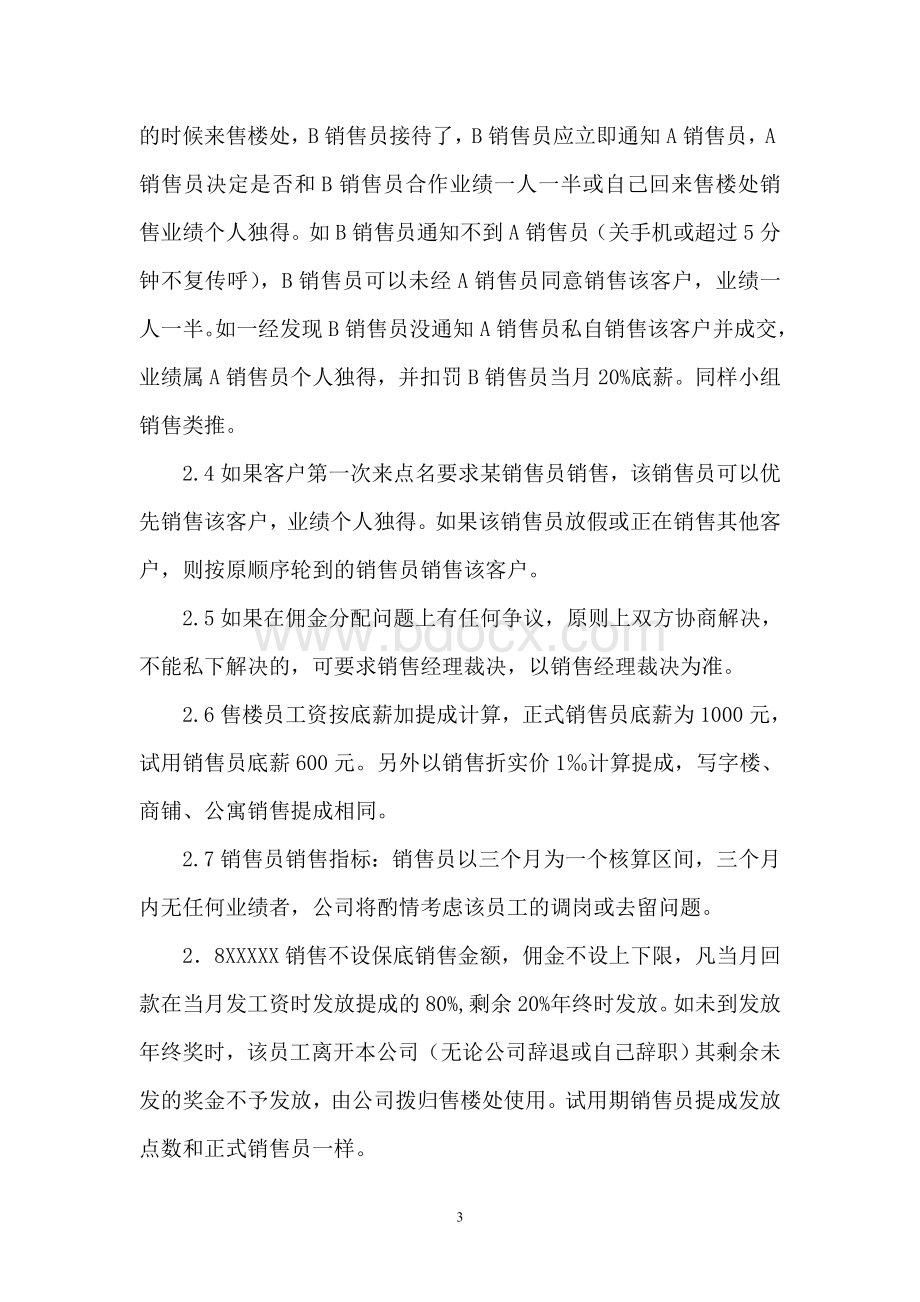 项目销售提成办法Word文档下载推荐.doc_第3页