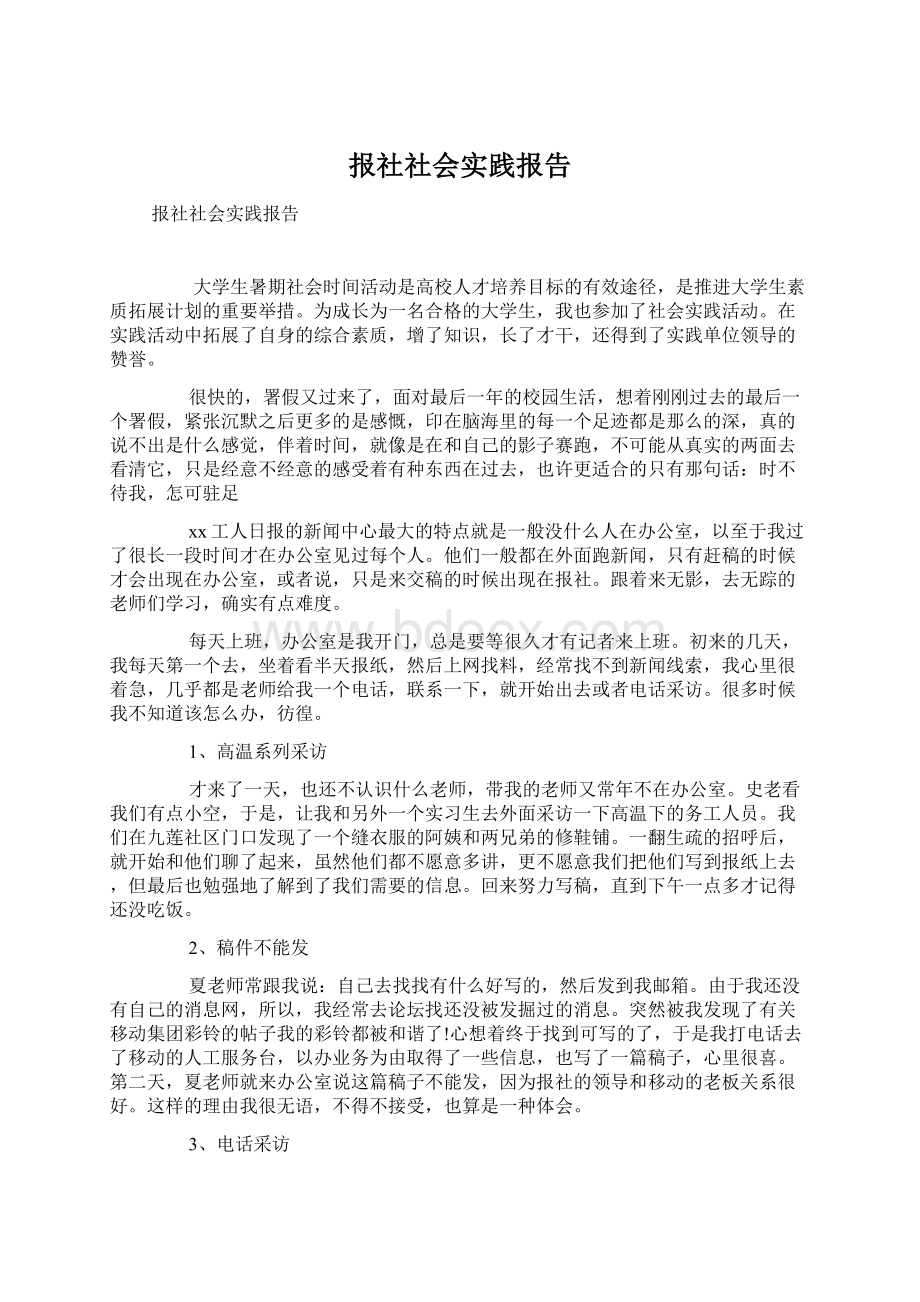 报社社会实践报告.docx