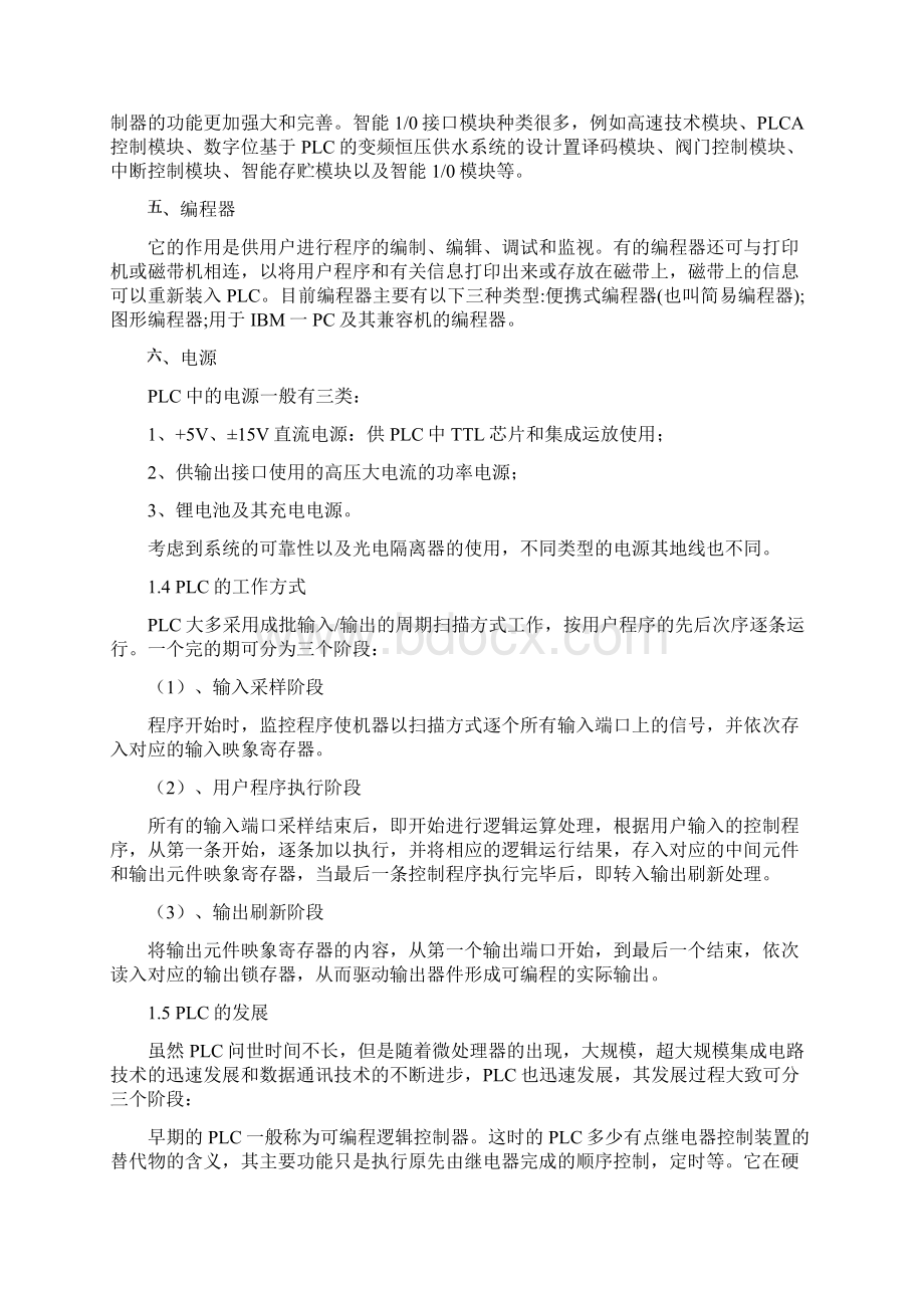 基于PLC的水塔水位控制系统设计Word格式文档下载.docx_第3页