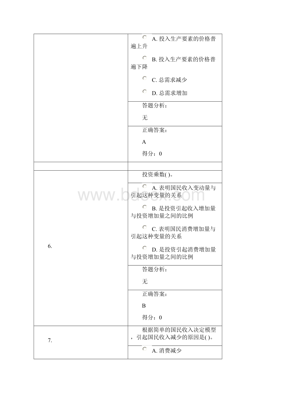 电大西方经济学作业三答案Word文档格式.docx_第3页