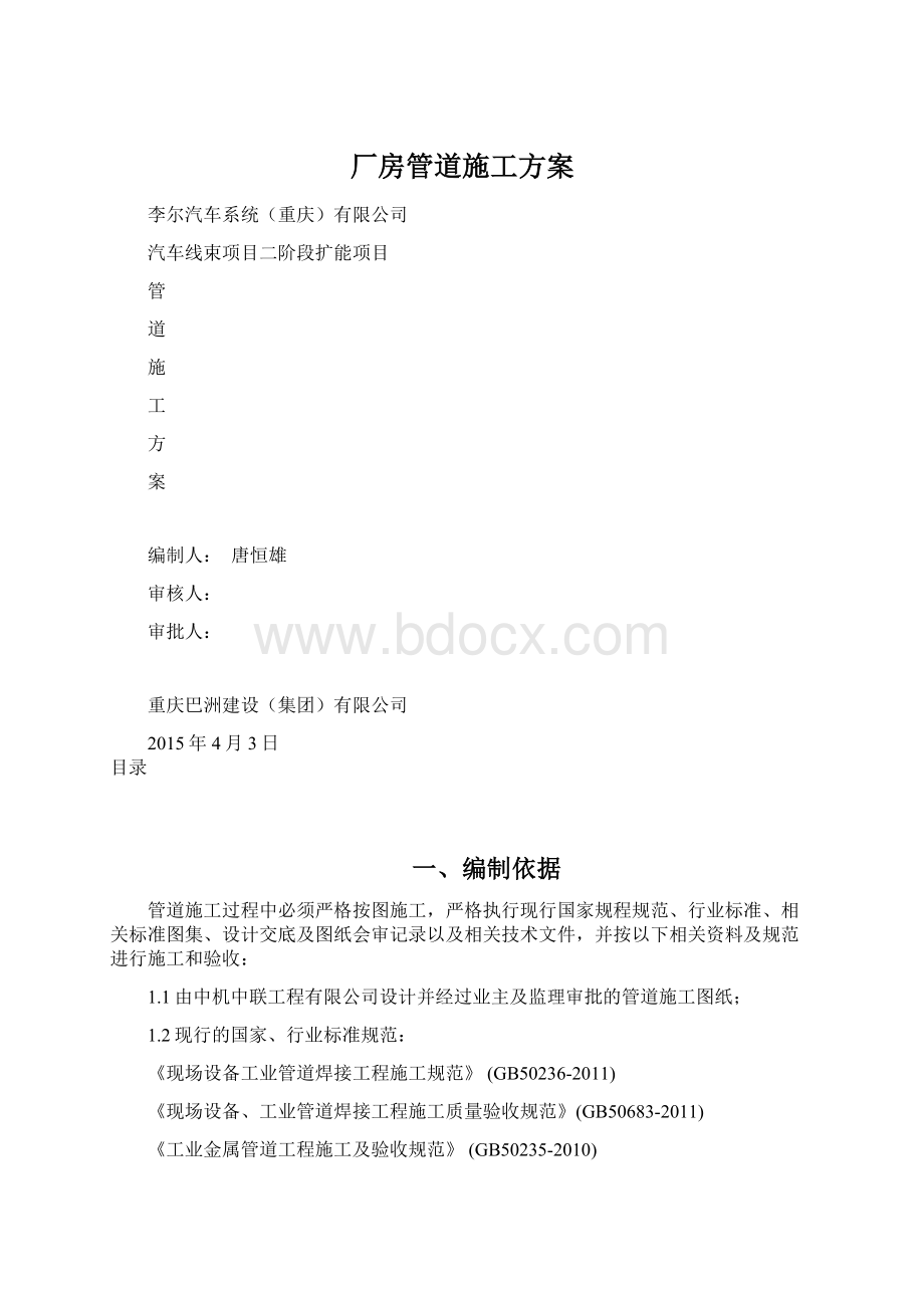 厂房管道施工方案.docx