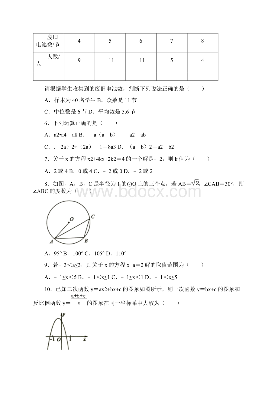 聊城市中考数学试题Word版含答案.docx_第2页