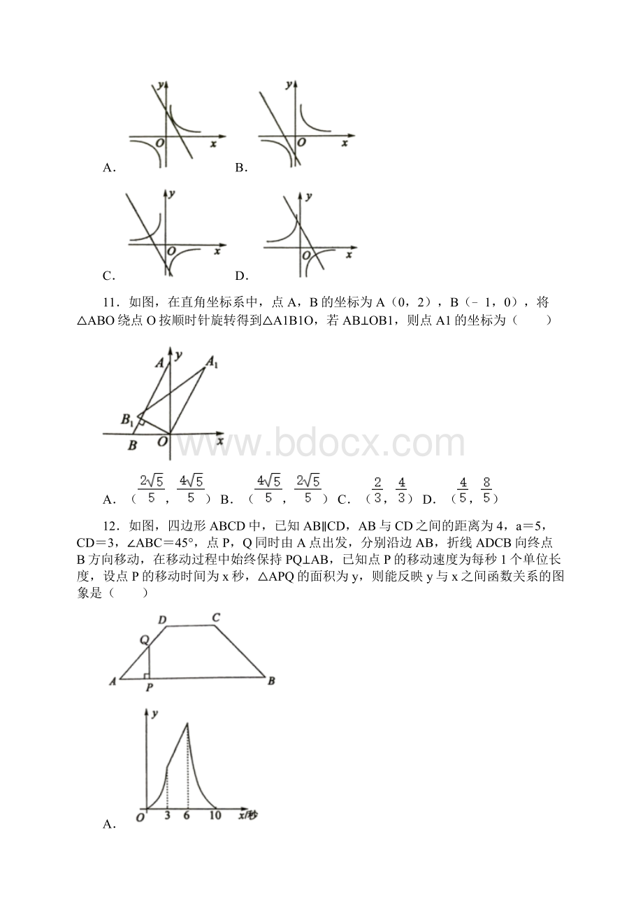 聊城市中考数学试题Word版含答案.docx_第3页